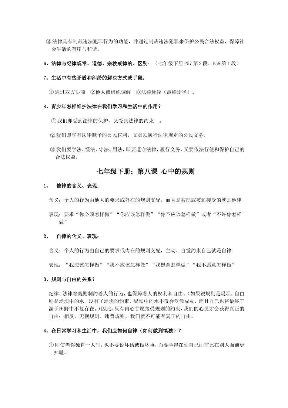 2015级政治专题二(1)_第2页