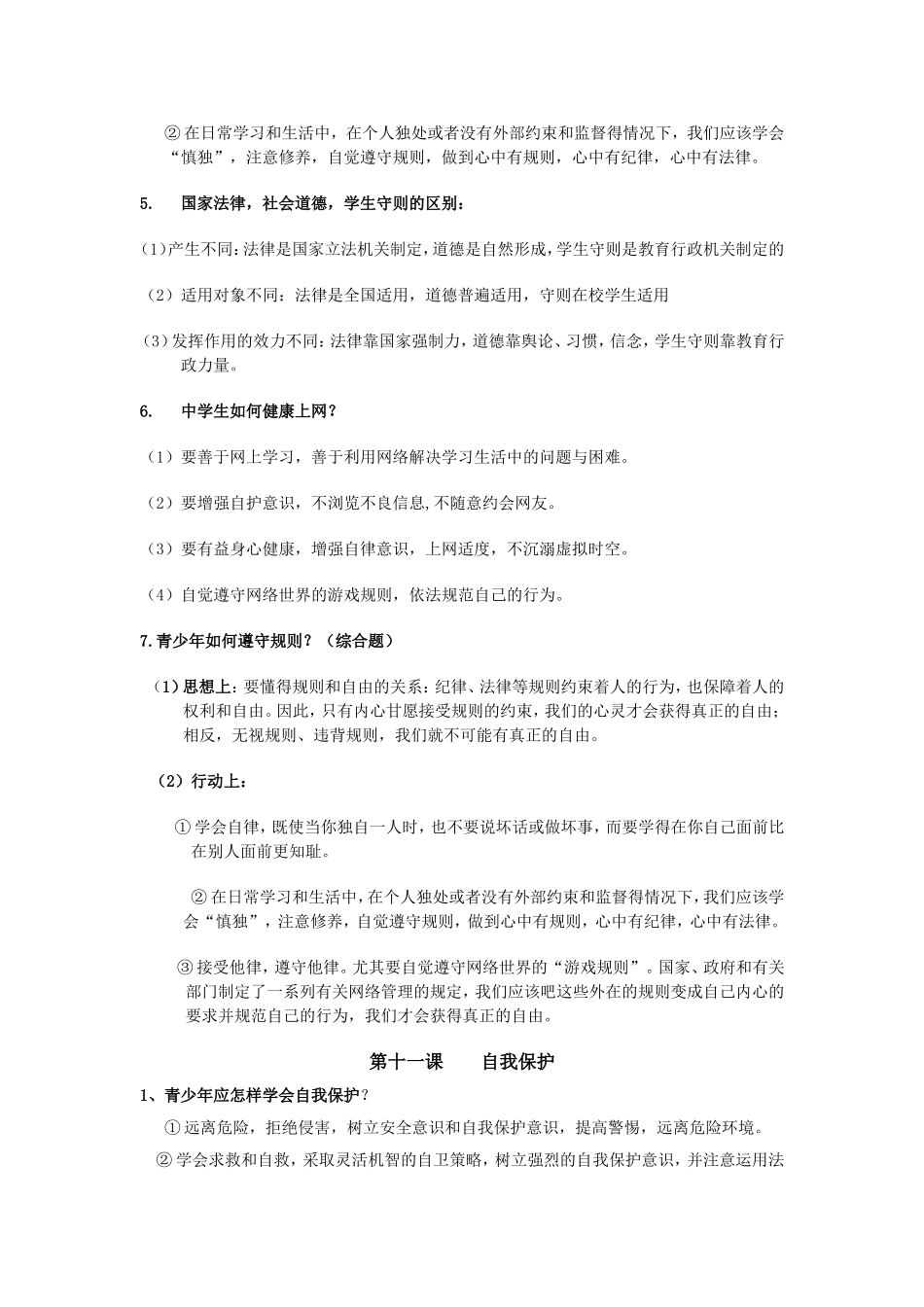 2015级政治专题二(1)_第3页