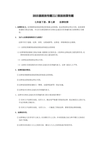 2015级政治专题二(1)