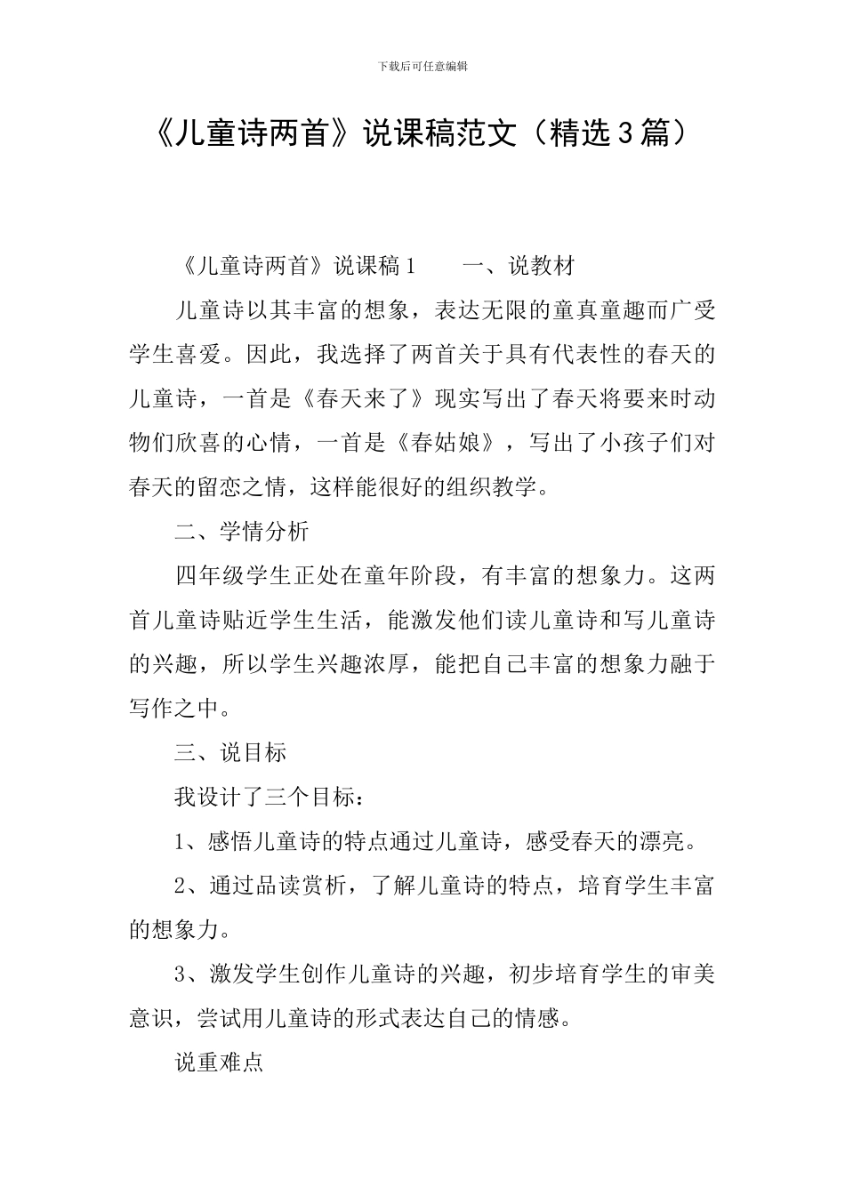 《儿童诗两首》说课稿范文_第1页