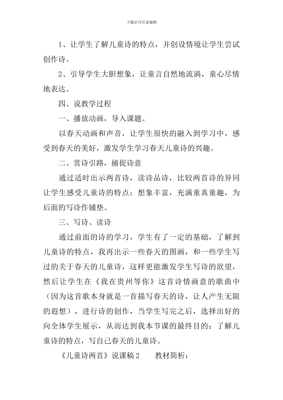 《儿童诗两首》说课稿范文_第2页