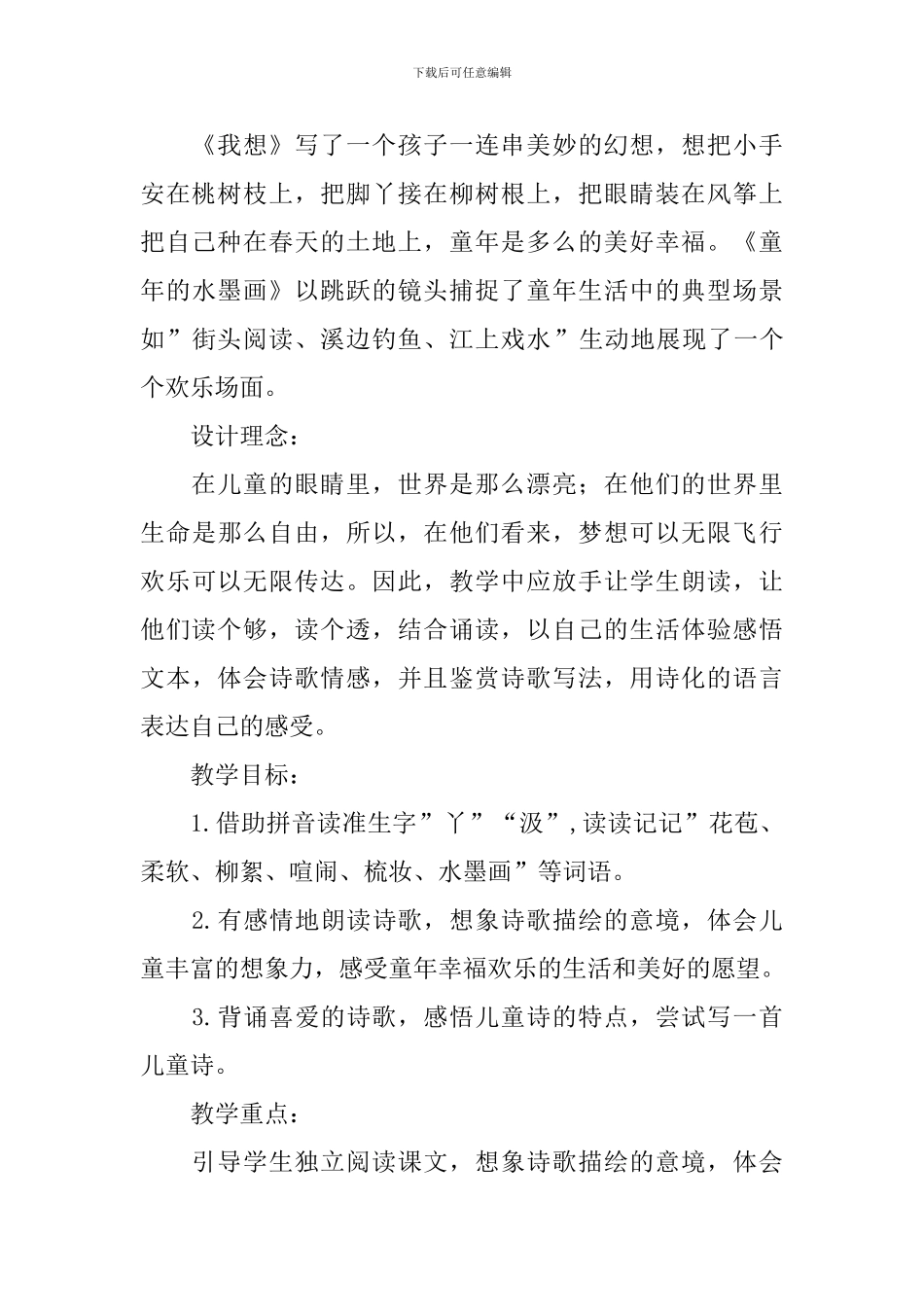 《儿童诗两首》说课稿范文_第3页