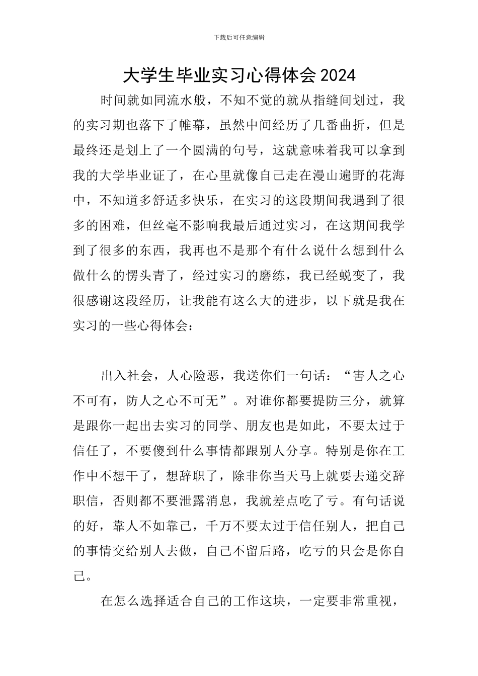 大学生毕业实习心得体会2020_第1页