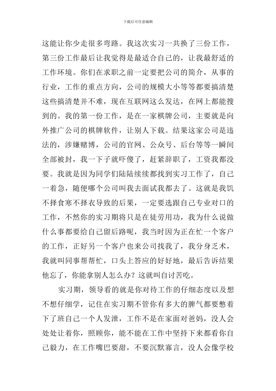 大学生毕业实习心得体会2020_第2页