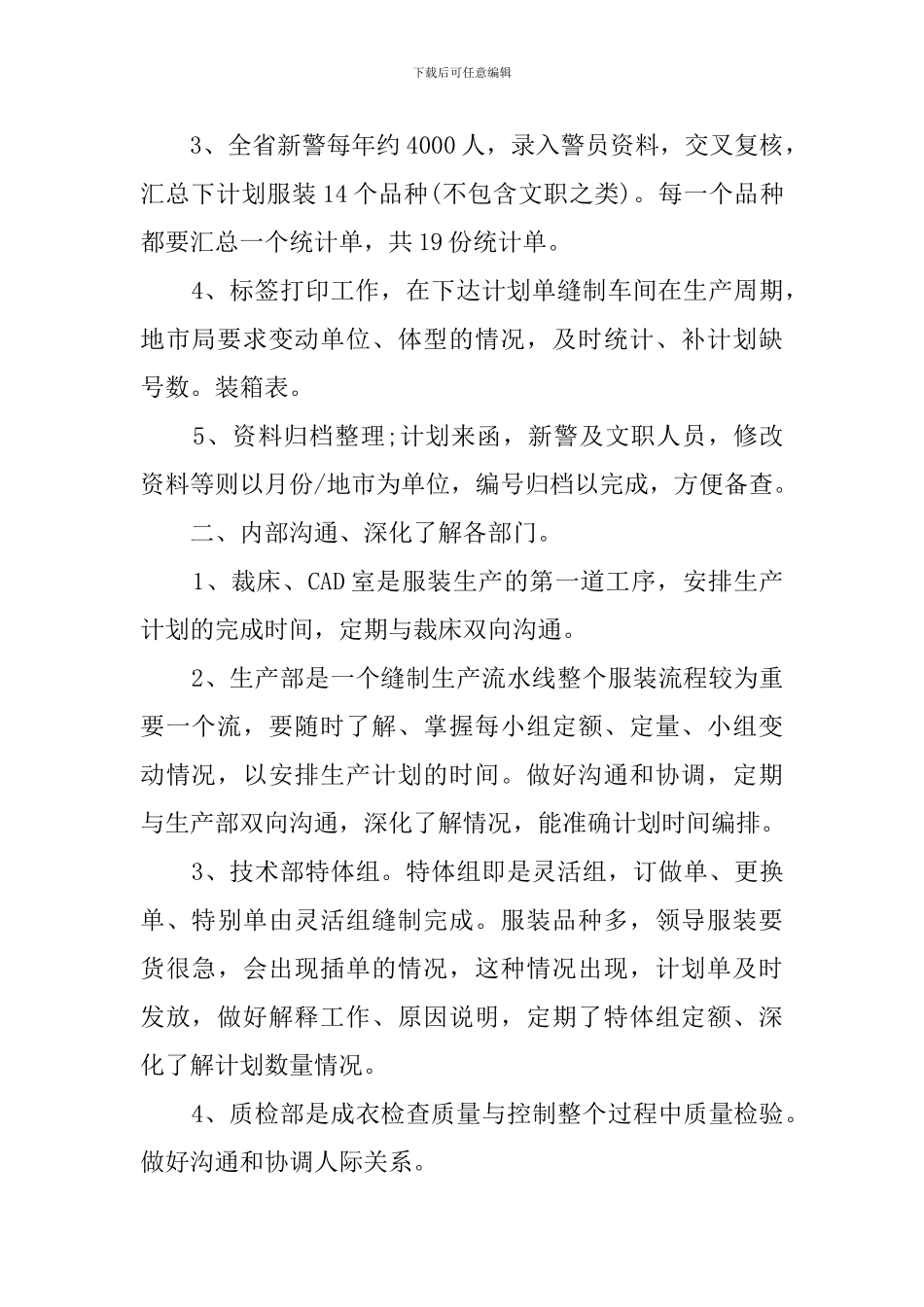 11月供销部年终述职报告范文_第2页