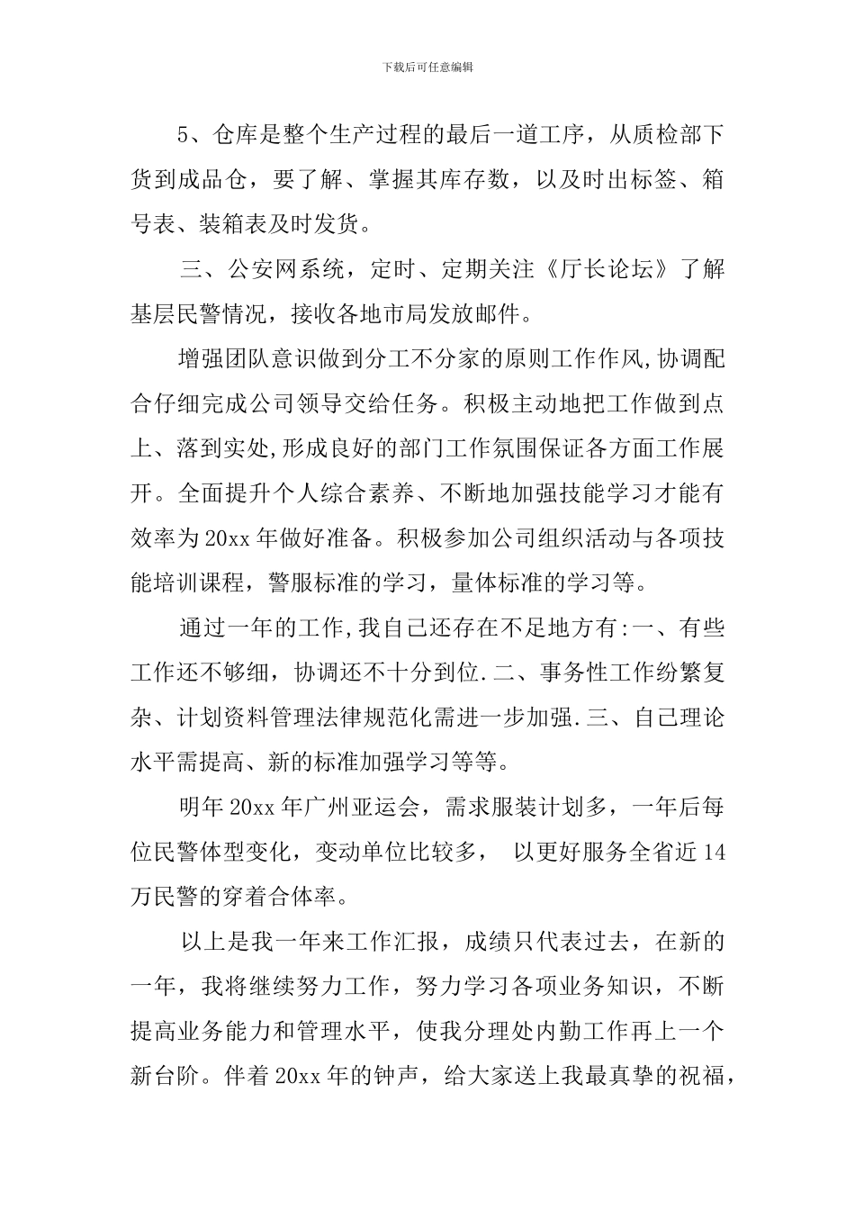 11月供销部年终述职报告范文_第3页