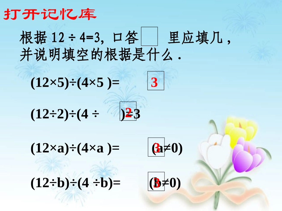 五年级数学下册4分数的意义和性质第一课时课件_第2页