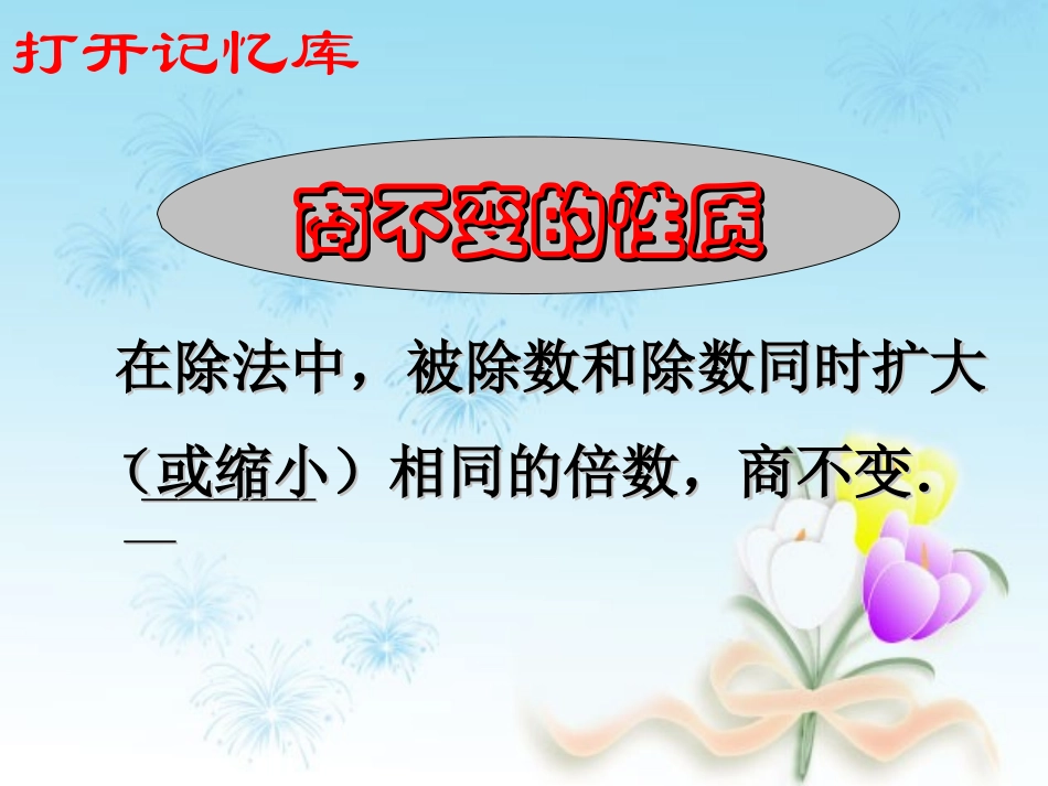 五年级数学下册4分数的意义和性质第一课时课件_第3页