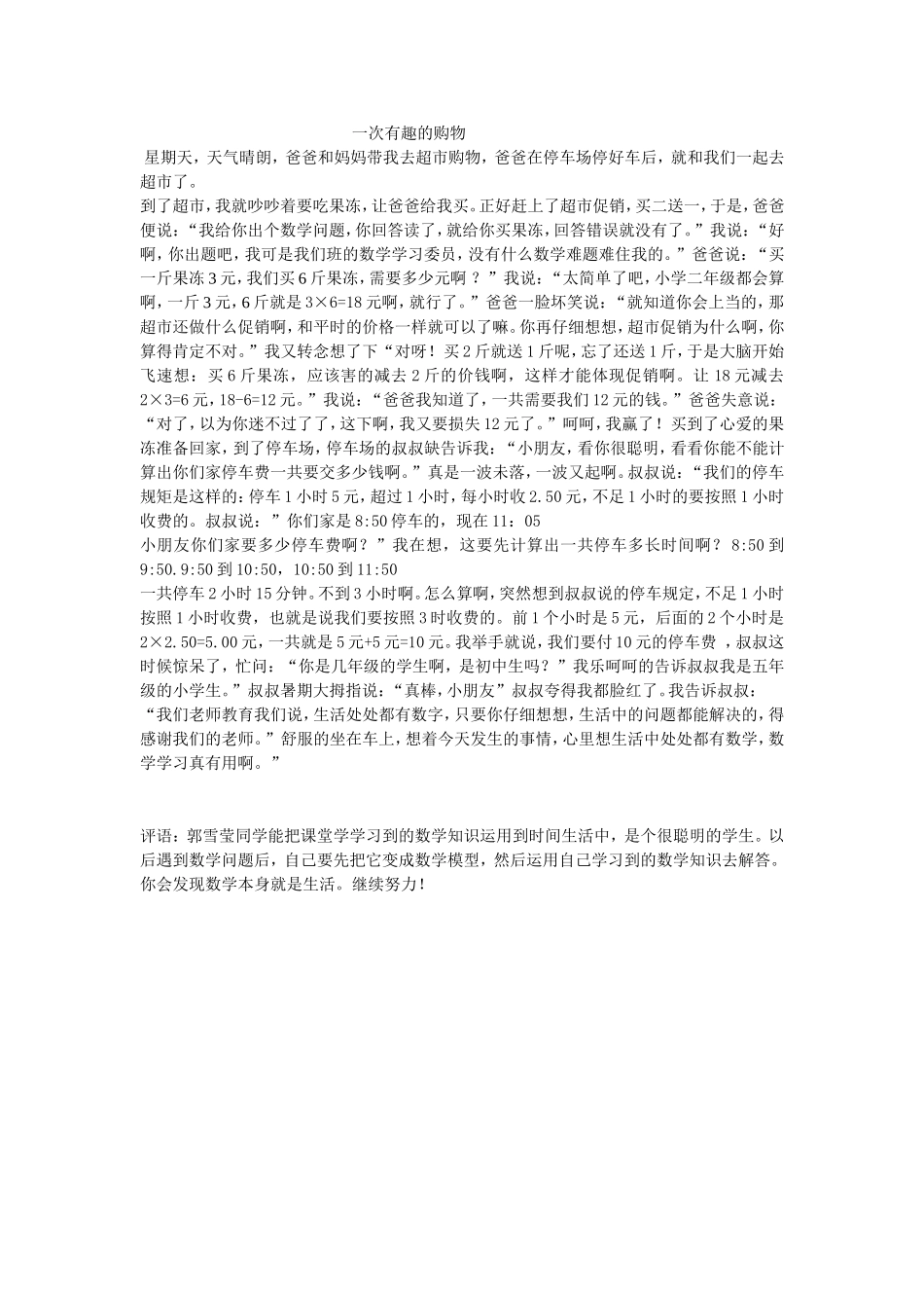 一次有趣的购物_第1页