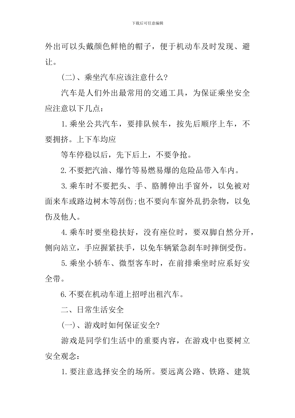在法制教育大会上校长怎么讲话才算精彩_第2页