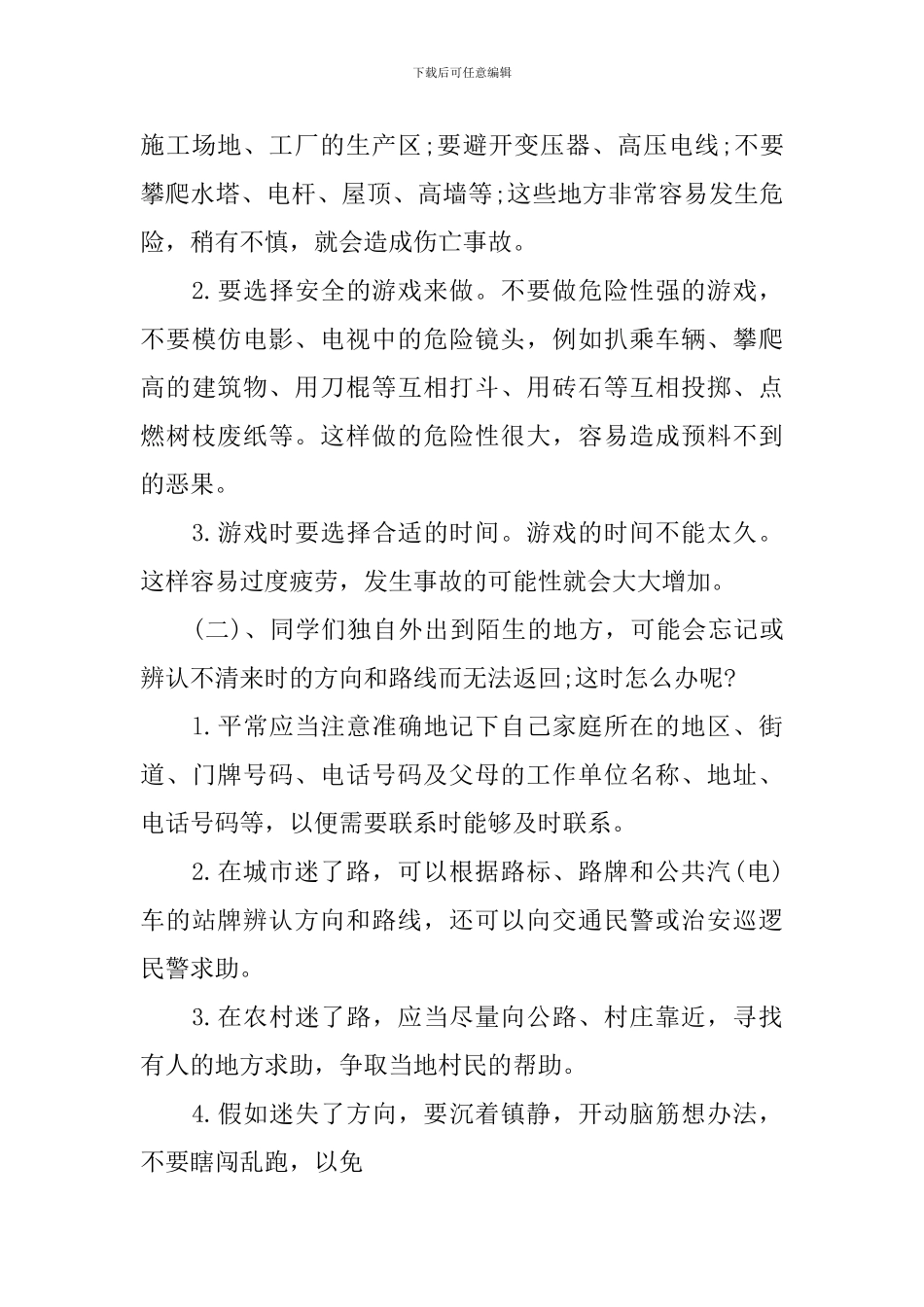 在法制教育大会上校长怎么讲话才算精彩_第3页