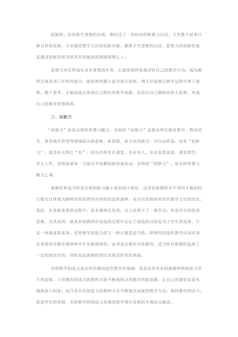 中小学教师如何成长为名师_第3页