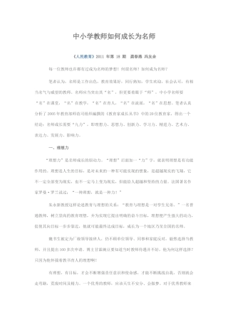 中小学教师如何成长为名师