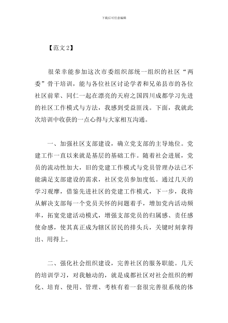 社区书记培训心得体会范文荟萃_第3页