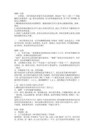 《从百草园到三味书屋》教学参考
