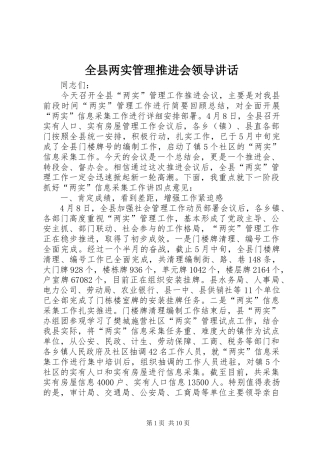 全县两实管理推进会领导讲话发言