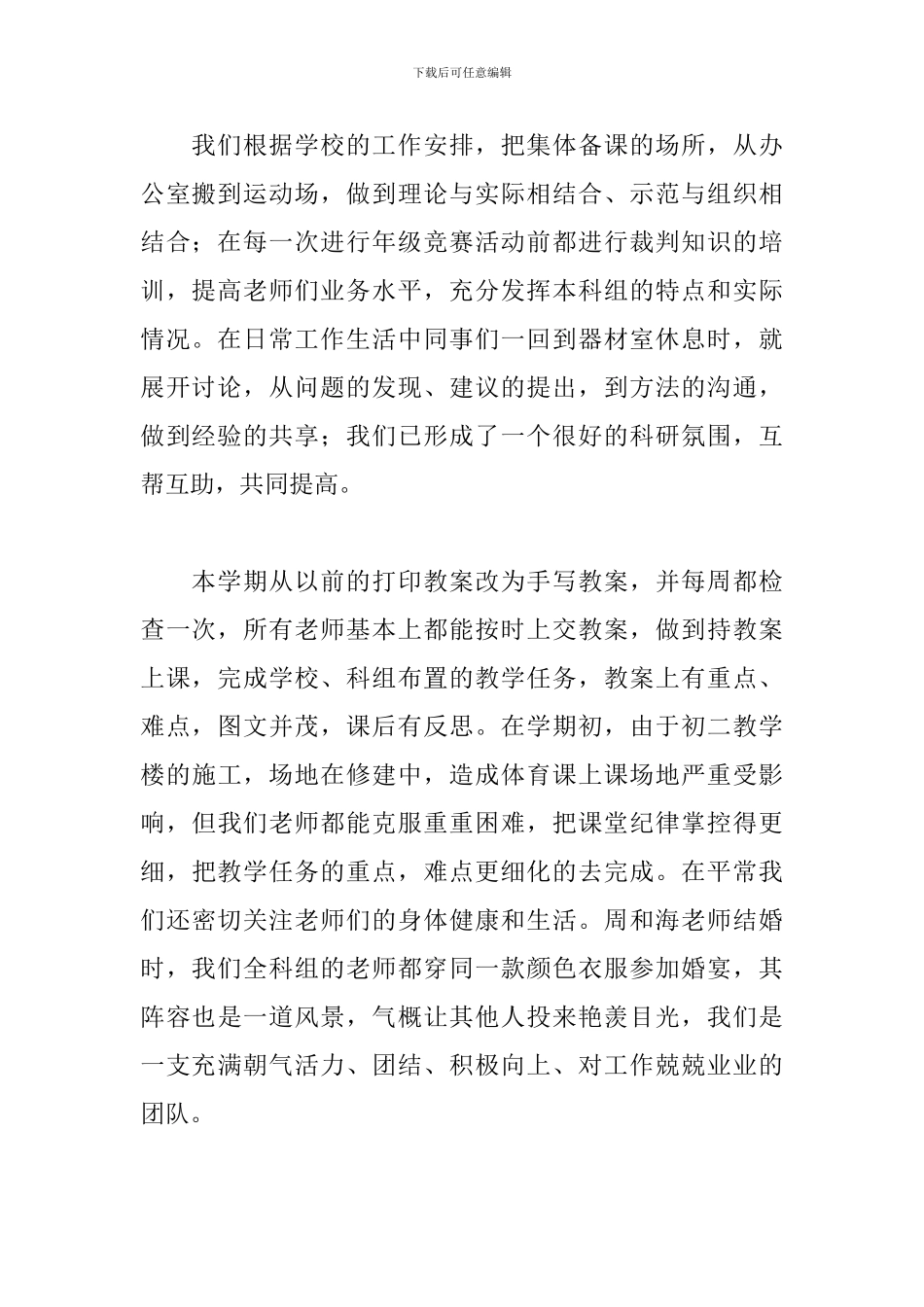 2024学校体育工作总结_第2页