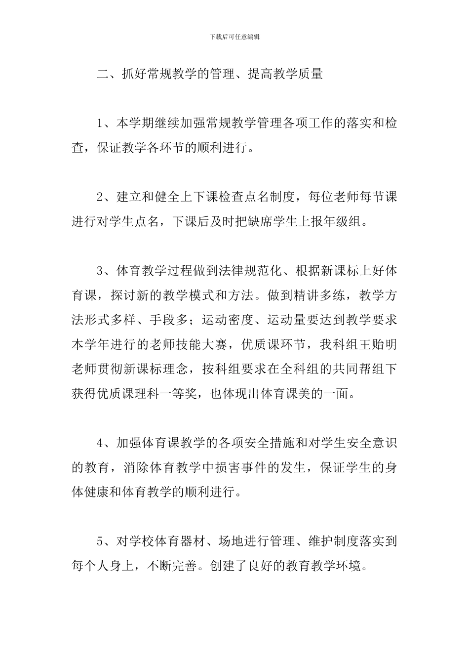 2024学校体育工作总结_第3页