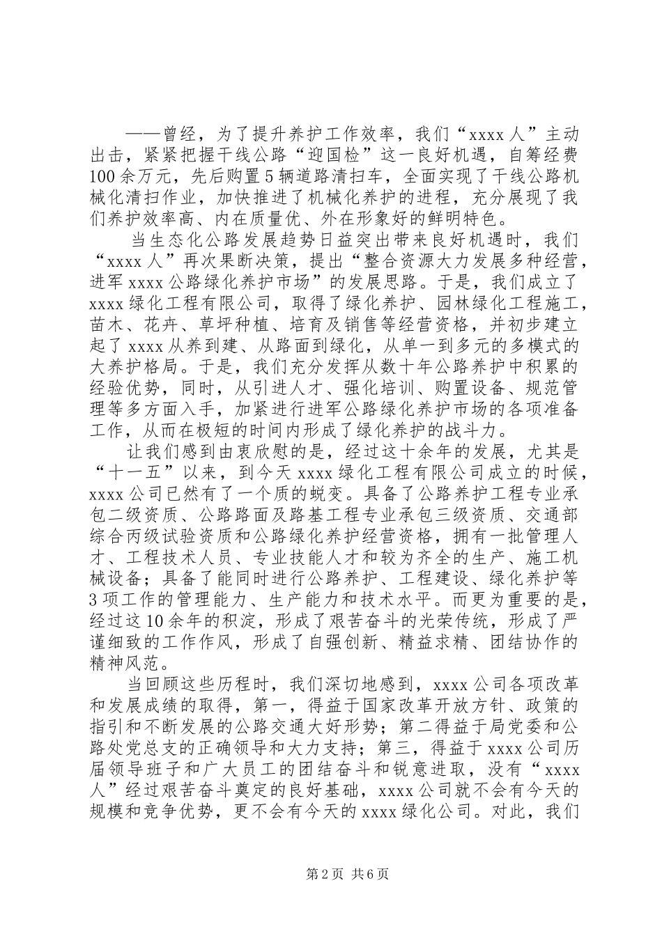公司成立仪式上讲话发言_第2页