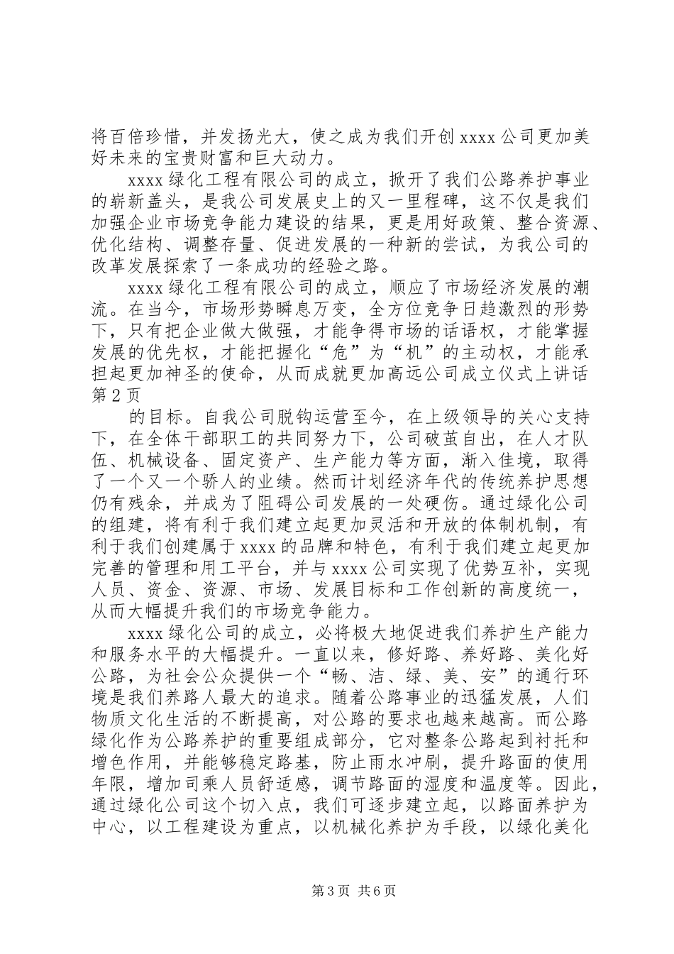 公司成立仪式上讲话发言_第3页