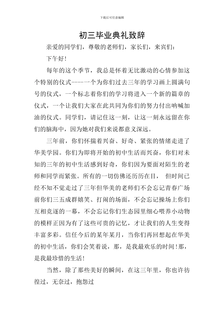 初三毕业典礼致辞_第1页