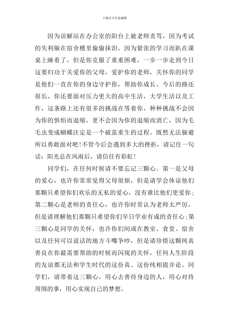 初三毕业典礼致辞_第2页