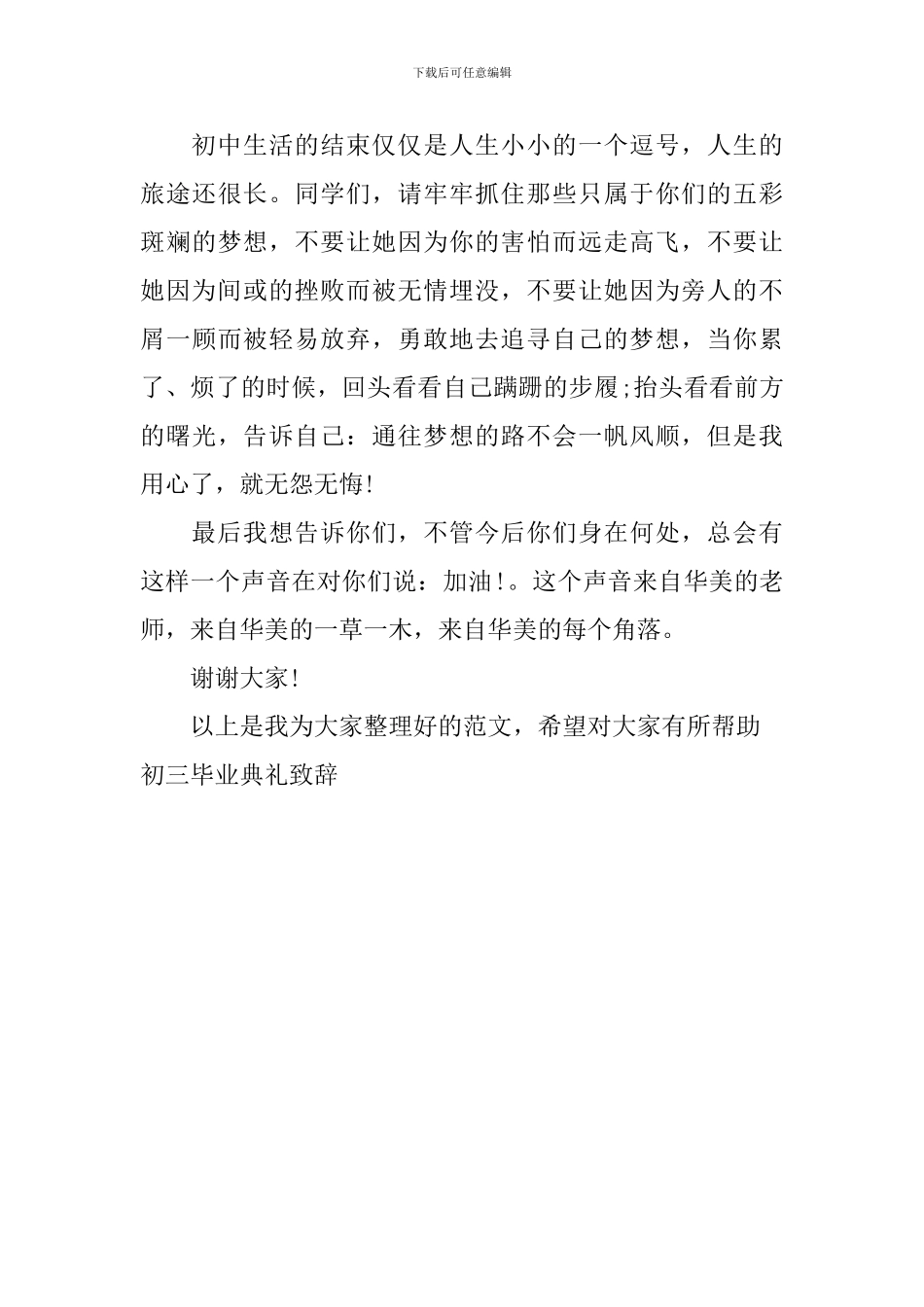 初三毕业典礼致辞_第3页