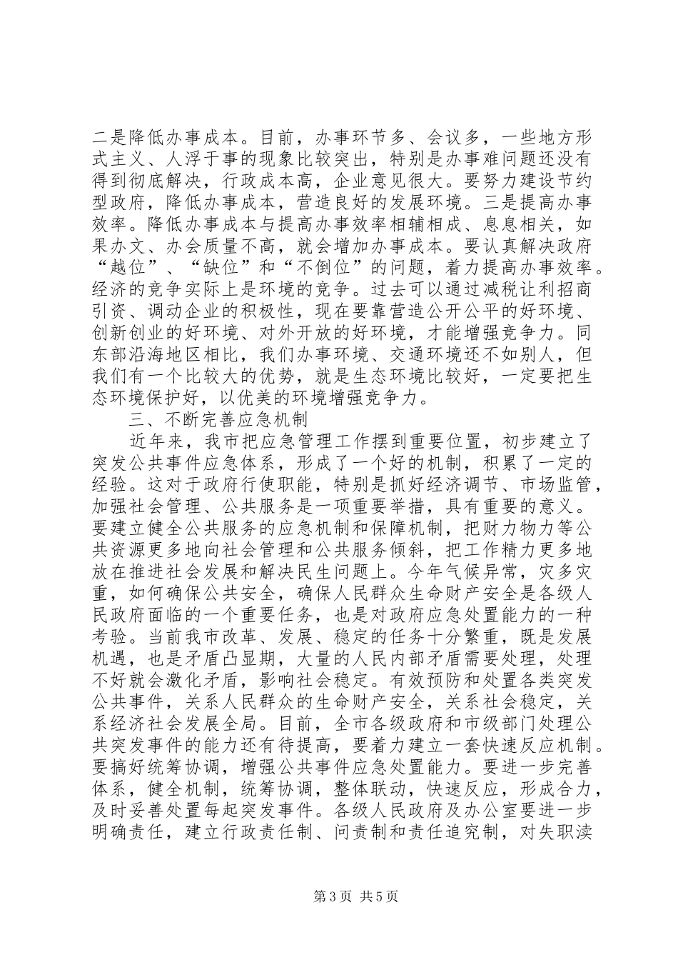 市办公室主任会议上的讲话发言_第3页