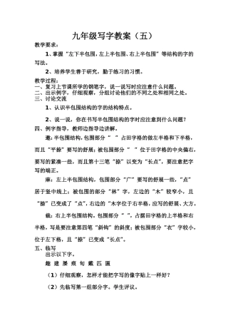 九年级写字教案（五）