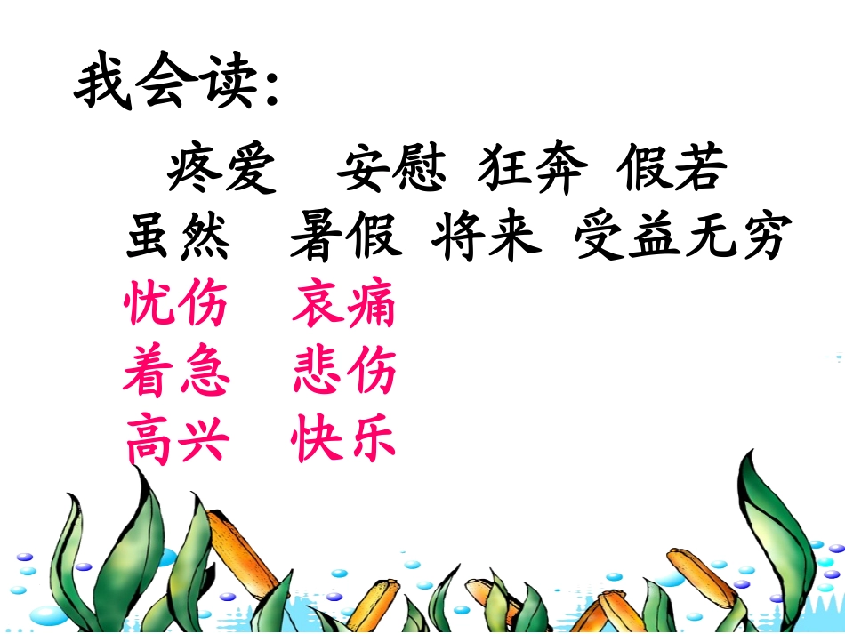 和时间赛跑课件1_第3页