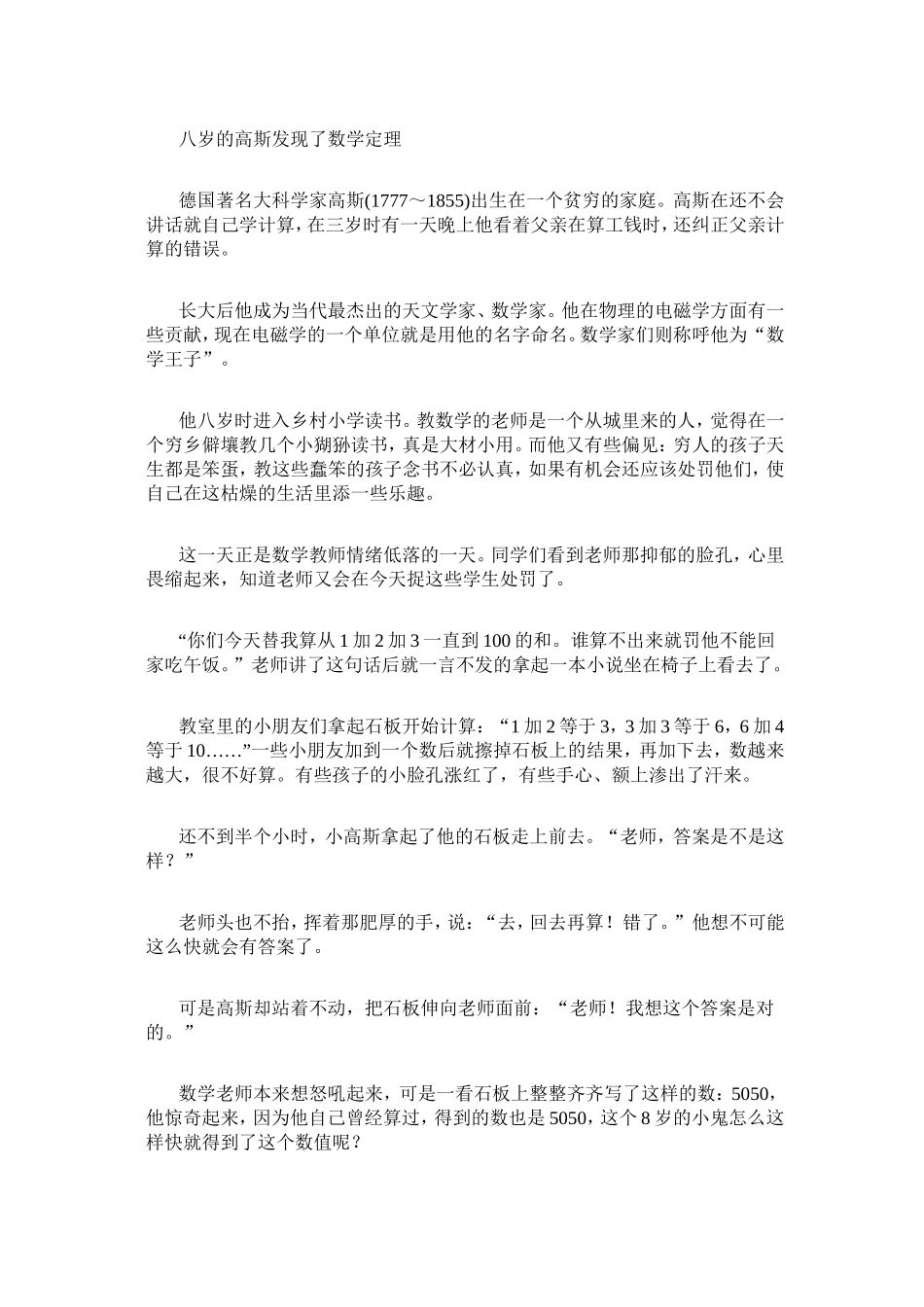 八岁的高斯发现了数学定理_第1页