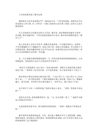 八岁的高斯发现了数学定理