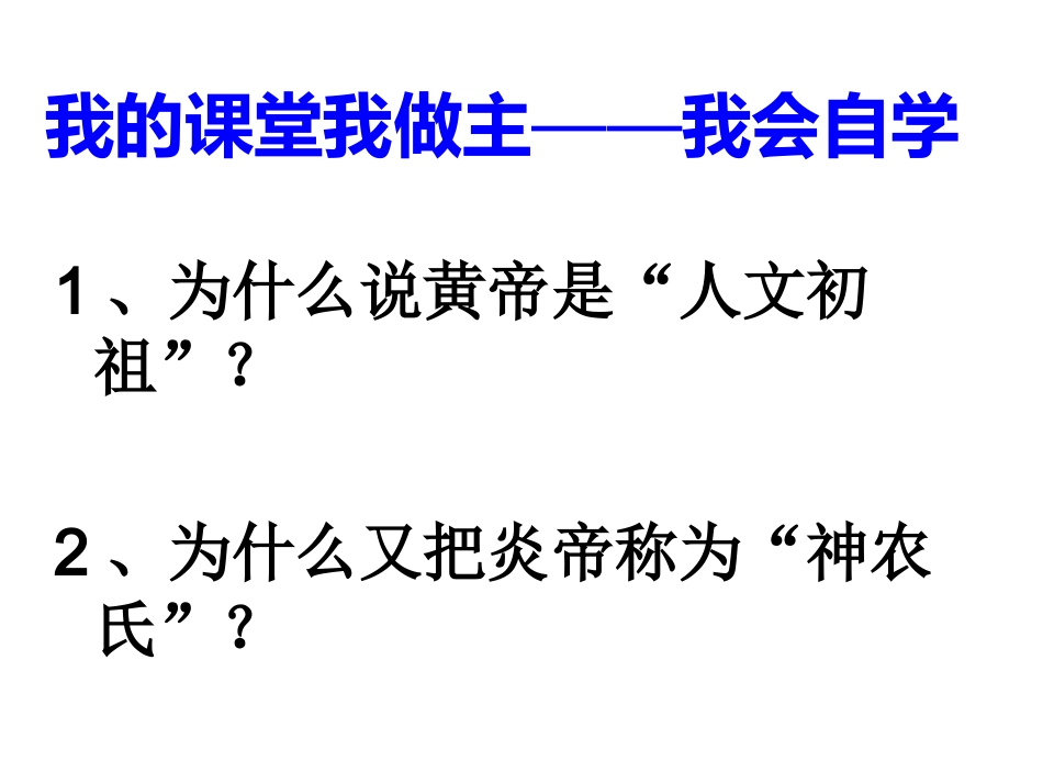 《我们都是炎黄子孙》课件_第3页