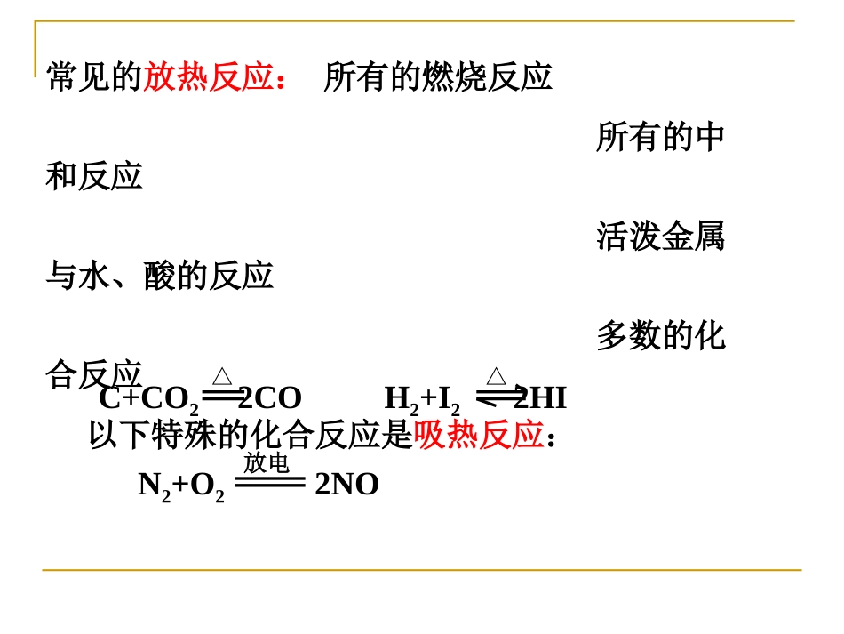 化学反应中的热效应_第2页
