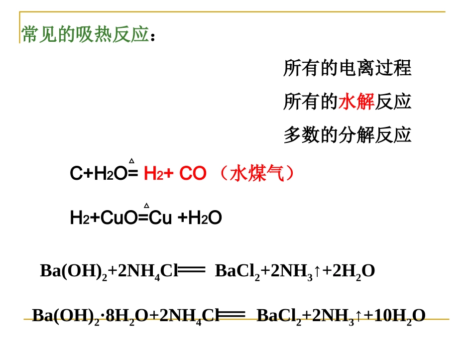 化学反应中的热效应_第3页