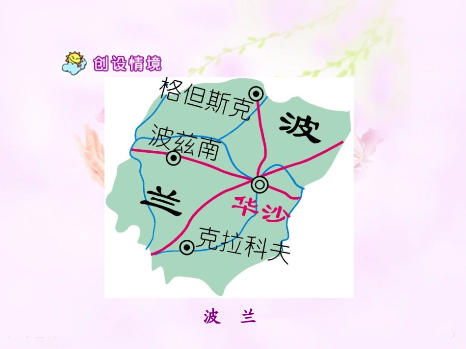 《检阅》教学课件1_第3页