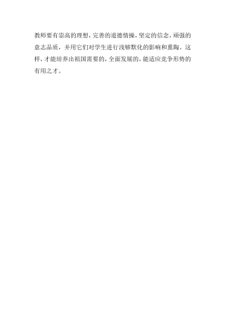 教师要有崇高的理想