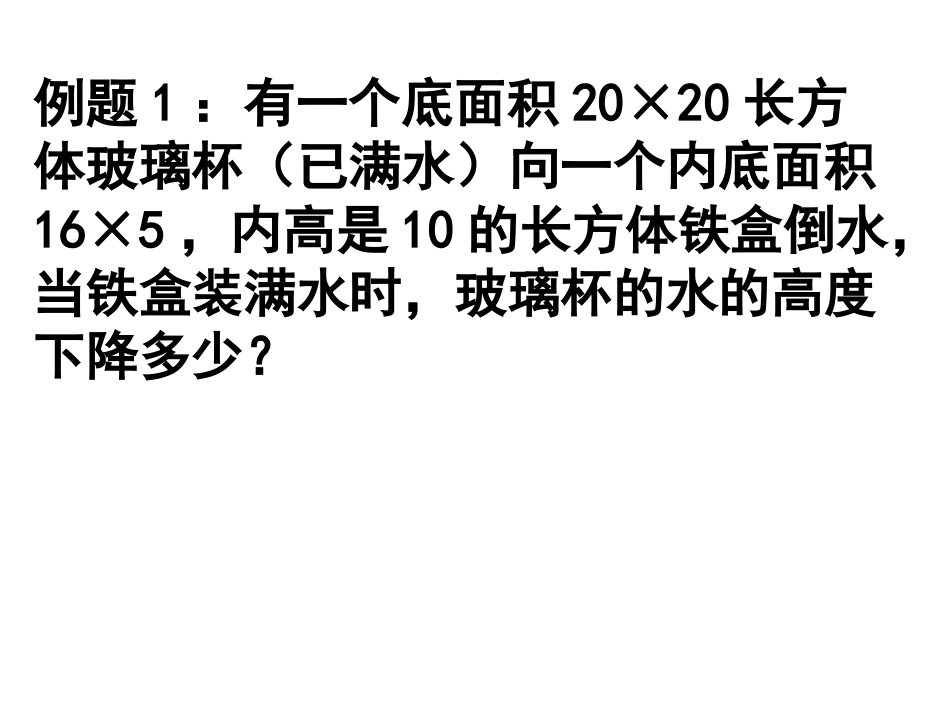 一元一次方程的应用专题二（形积变化问题）_第2页