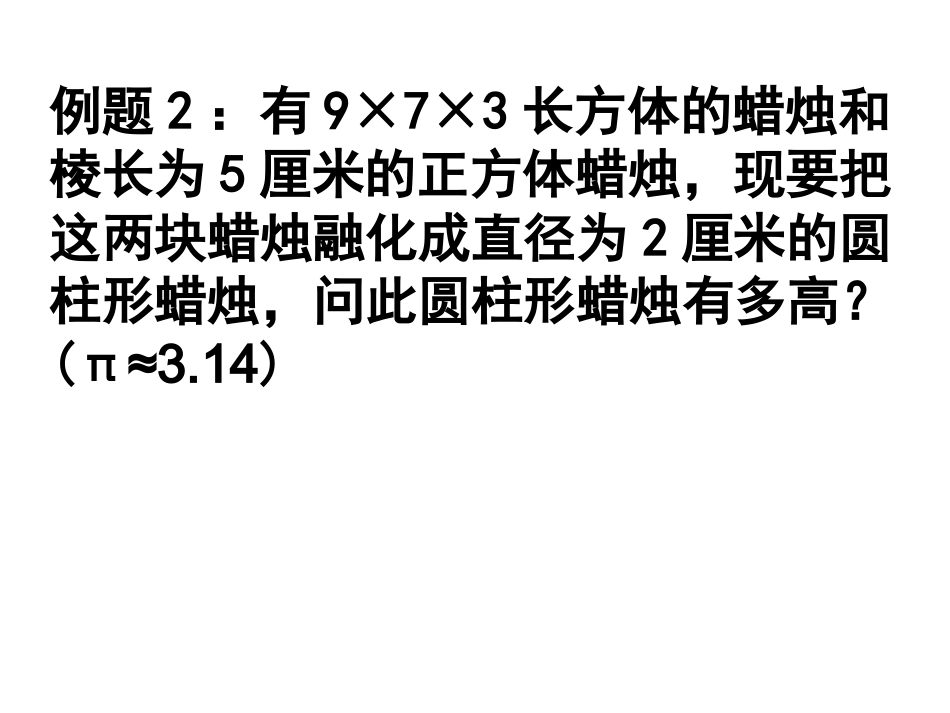 一元一次方程的应用专题二（形积变化问题）_第3页