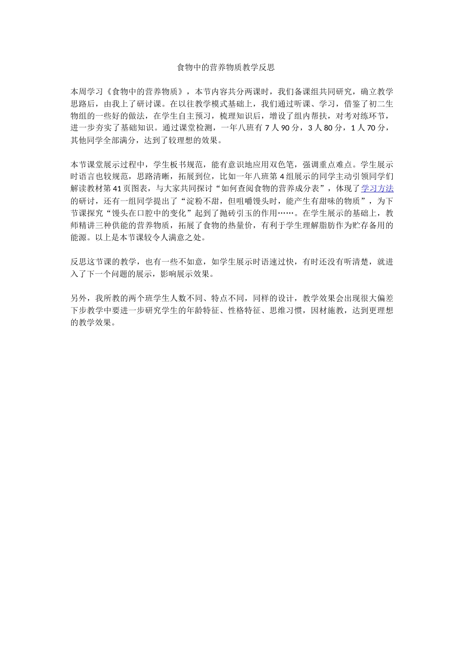 食物中的营养物质教学反思_第1页