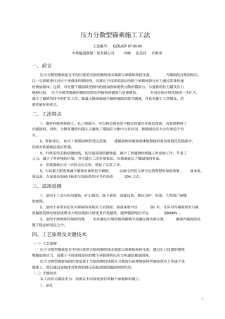 压力分散型锚索施工工法