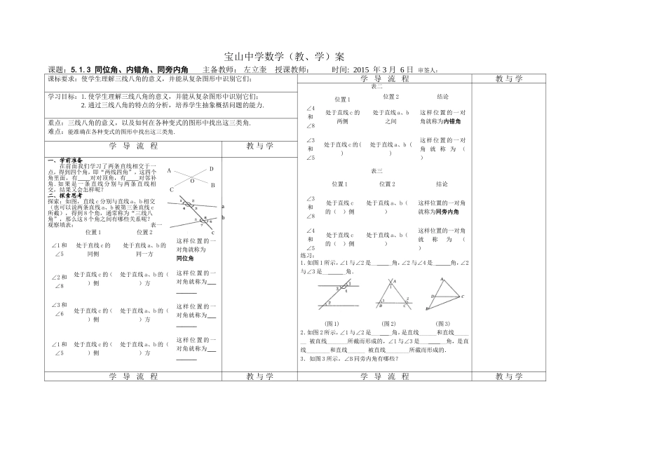 同位角内错角同旁内角_第1页