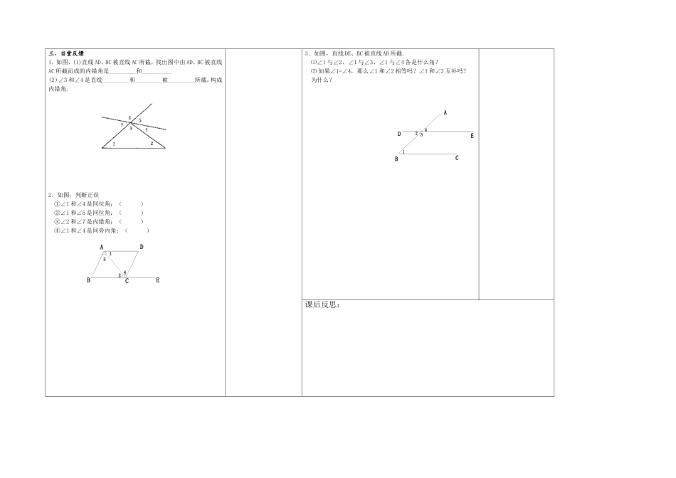 同位角内错角同旁内角_第2页
