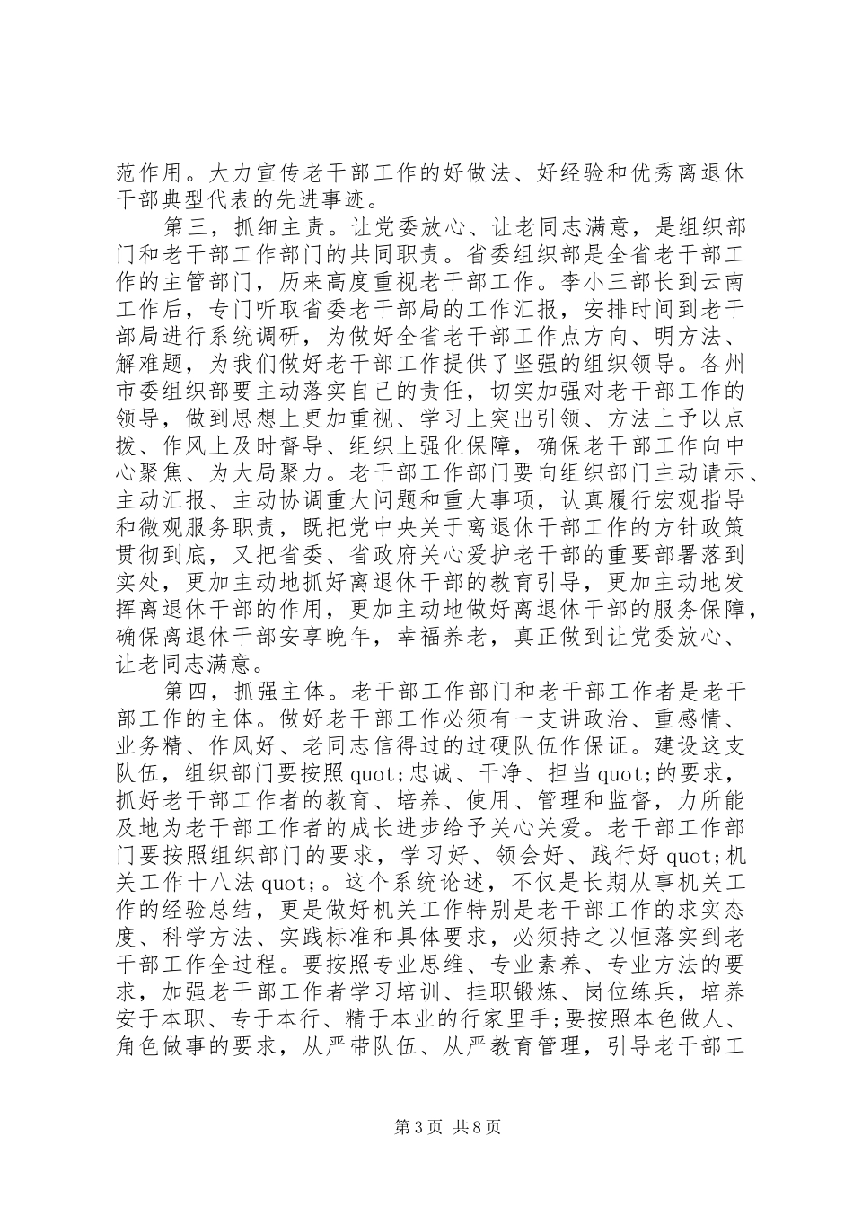全省组织部长会议讲话_第3页