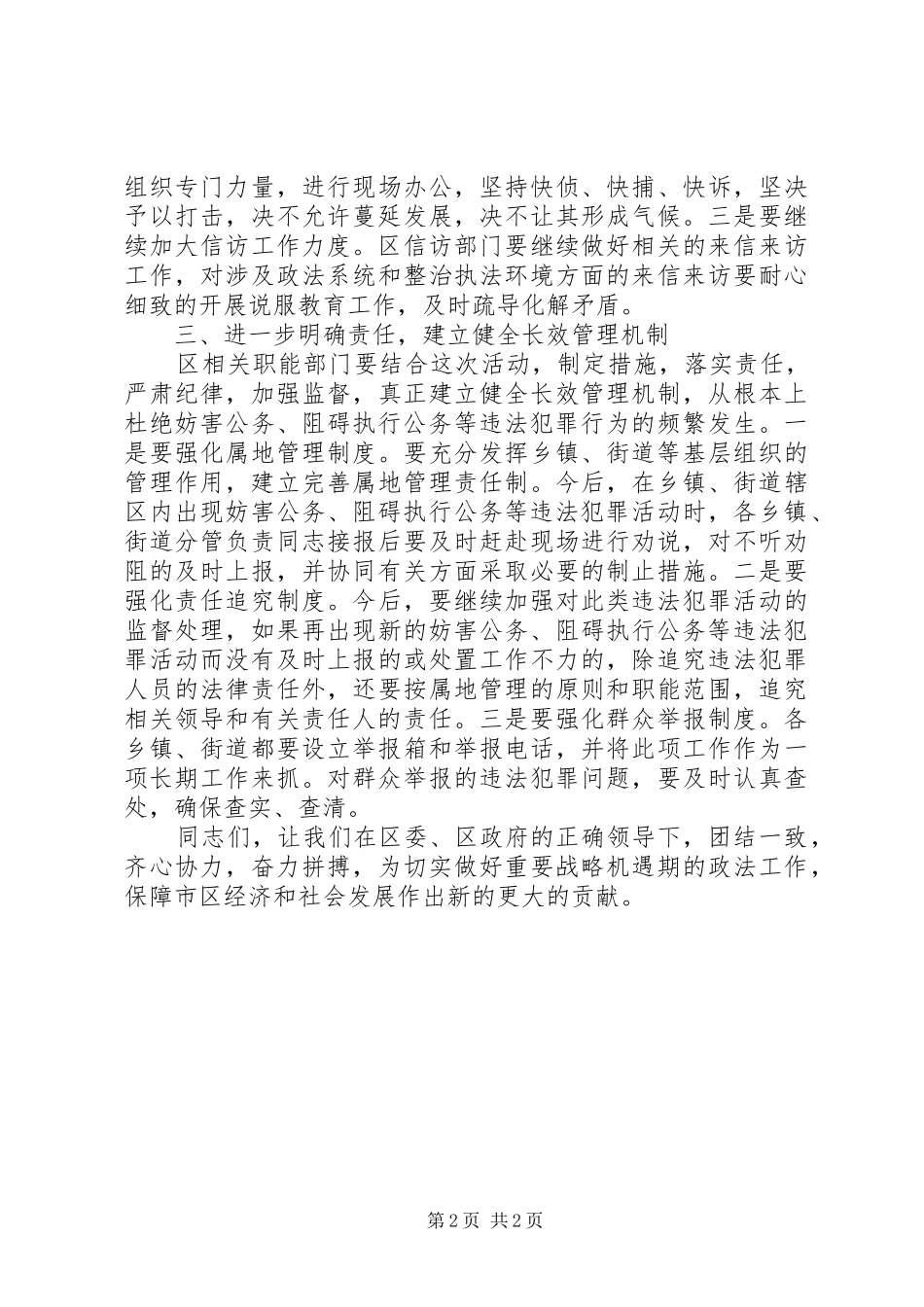 在全区公开处理大会上的讲话发言_第2页