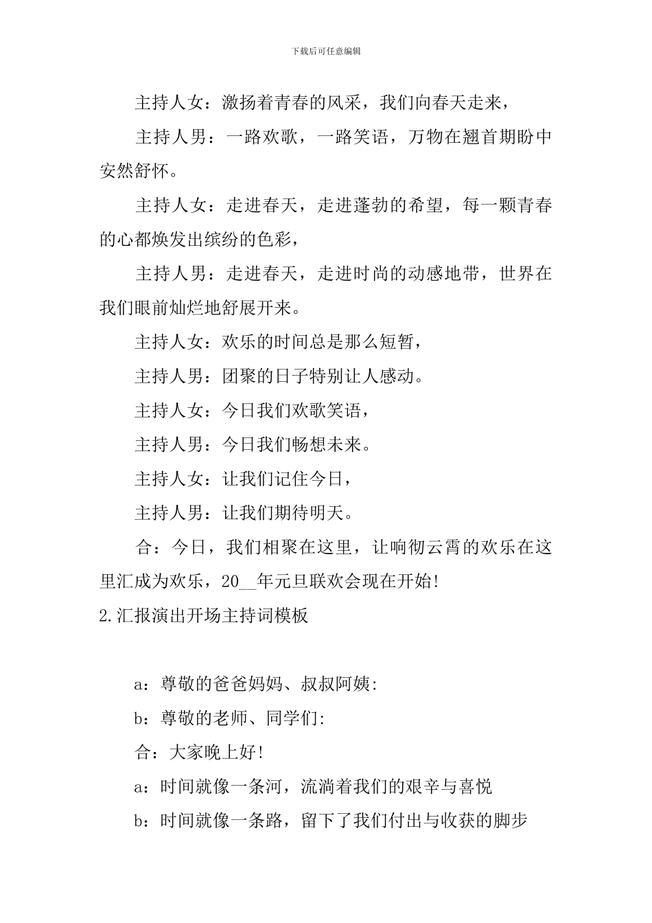 汇报演出开场主持词模板_第2页