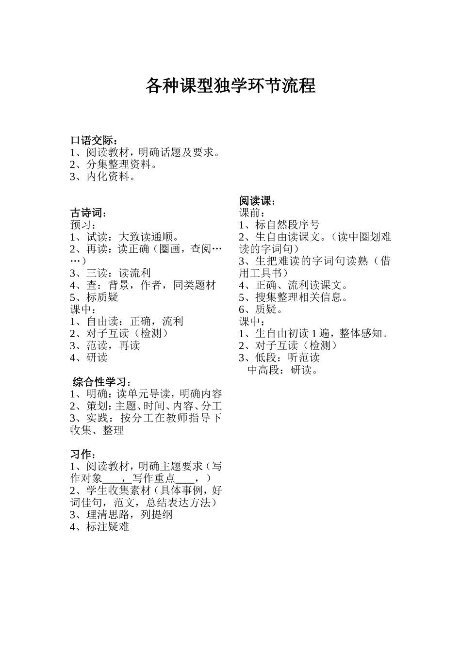 各种课型独学环节流程_第1页