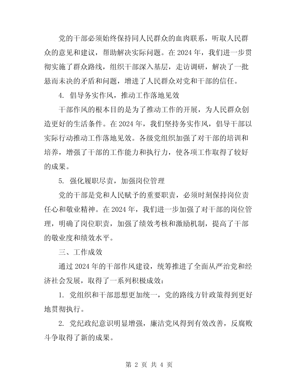 2024年干部作风建设总结材料_第2页