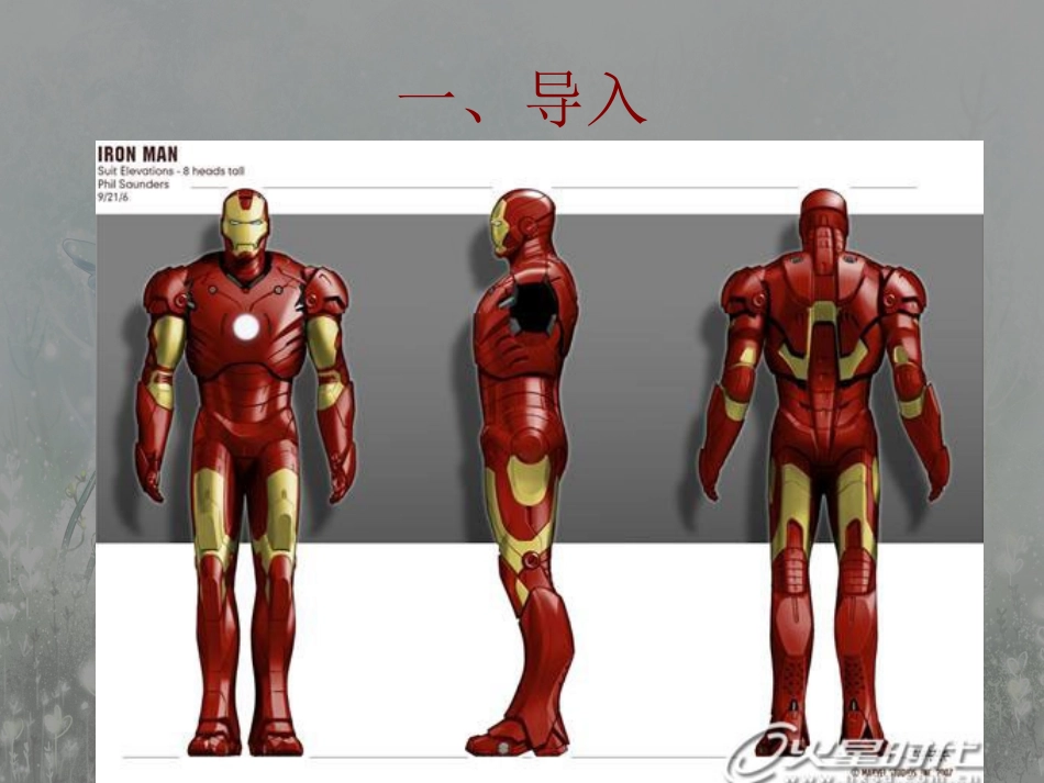 手绘线条图象——物象的多视角表达课件_第2页