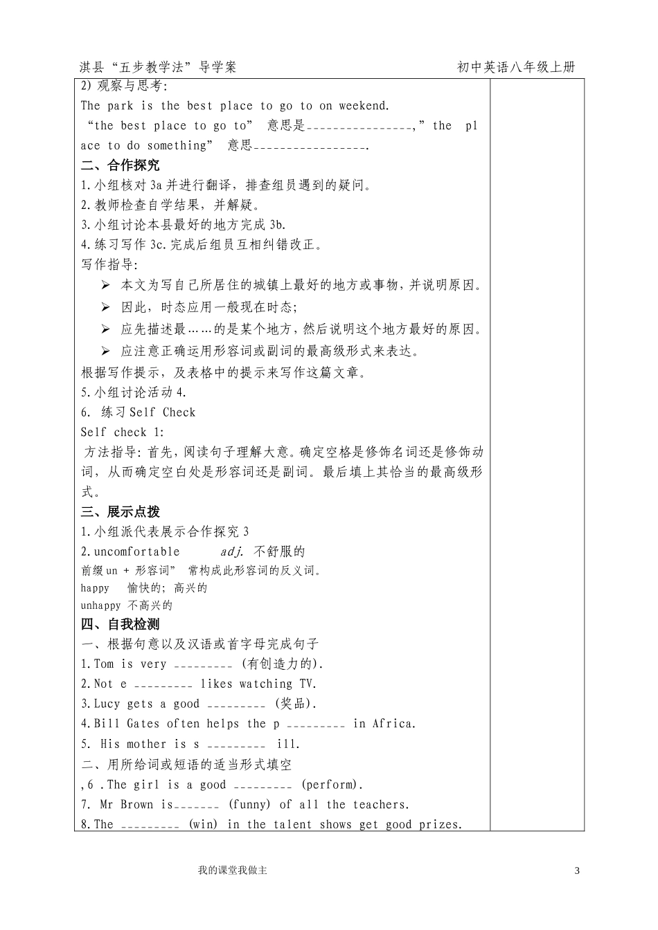 八年级英语unit45_第3页